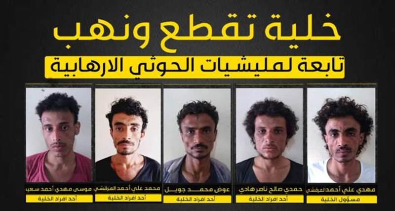 الإعلام العسكري للقوات المشتركة: القبض على خلية إرهابية تابعة لمليشيات الحوثي في الساحل الغربي