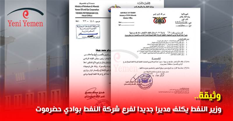 بناء على ترشيح البحسني.. وزير النفط يكلف مديرا جديدا لفرع شركة النفط بوادي حضرموت