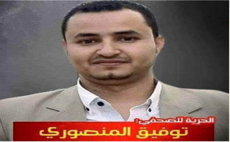 تدهور الحالة الصحية للصحفي المنصوري في سجون الحوثي وأسرته تطلق نداء عاجلاً لإنقاذه