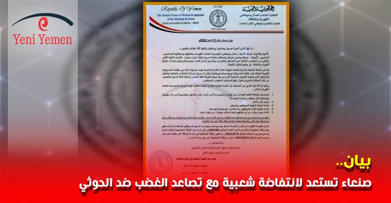 بيان.. صنعاء تستعد لانتفاضة شعبية مع تصاعد الغضب ضد الحوثي