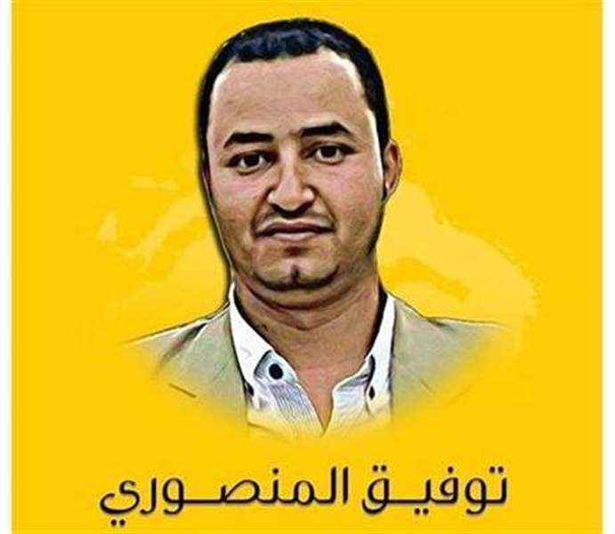 ميليشيا الحوثي تعذب الصحفي المختطف توفيق المنصوري وتنقله إلى "زنزانة انفرادية"