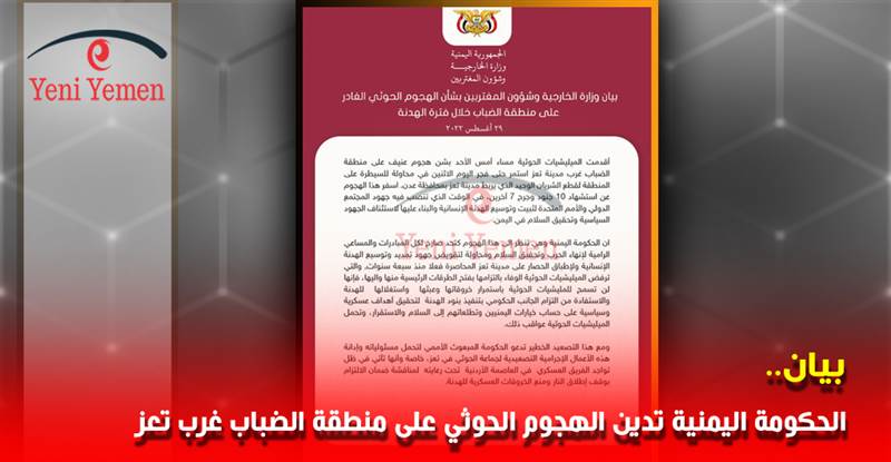 استشهاد وجرح 17 جندياً في هجوم حوثي غرب تعز والحكومة اليمنية تصدر بيان شديد اللهجة