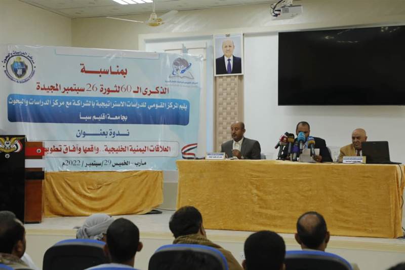 المركز القومي ومركز الدراسات والبحوث بجامعة إقليم سبأ يقيمان ندوة العلاقات اليمنية الخليجية