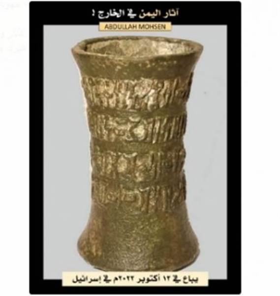 Yemen'in tarihi eserleri İsrail müzayedelerinde satılıyor