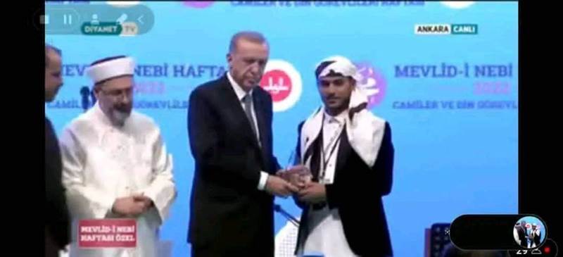الرئيس التركي يكرم شاب يمني حصد المركز الأول في جائزة تركيا الدولية لحفظ القرآن الكريم