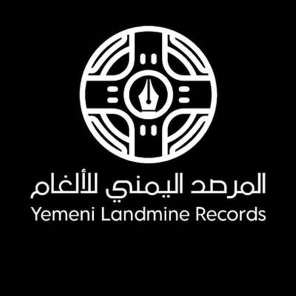 المرصد اليمني للألغام ينشر تنبيه هام لسكان مدينة عدن