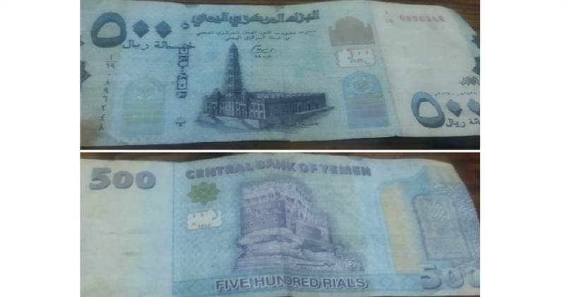 تحذيرات من تداول عملة مزورة فئة 500 ريال يمني
