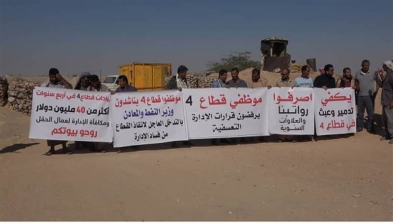 Yemen’de işten çıkarılan petrol şirketi çalışanlarından protesto eylemi
