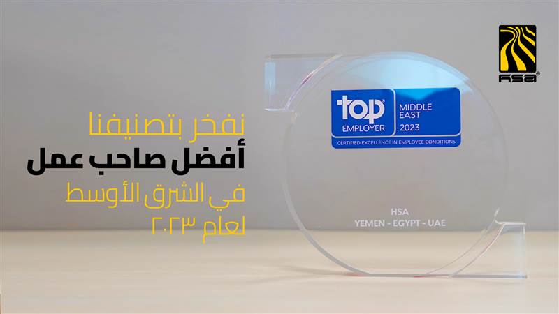 للسنة الثانية على التوالي.. مجموعة هائل سعيد تحصل على جائزة أفضل صاحب عمل في الشرق الأوسط
