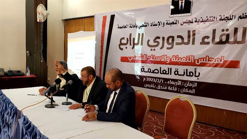 مجلس إسناد أمانة العاصمة يؤكد مواصلة دعم الجيش في معركته ضد مليشيا الحوثي الإرهابية