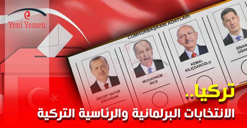 نتائج أولية للانتخابات التركية.. أردوغان 49.59% وأوغلو 44.67%، وأوغان 5.30% بعد فرز 94% من الأصوات
