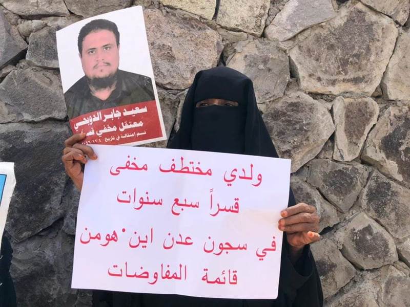 عدن.. وقفة احتجاجية للمطالبة بالكشف عن مصير عشرات المخفيين قسراً في سجون الانتقالي
