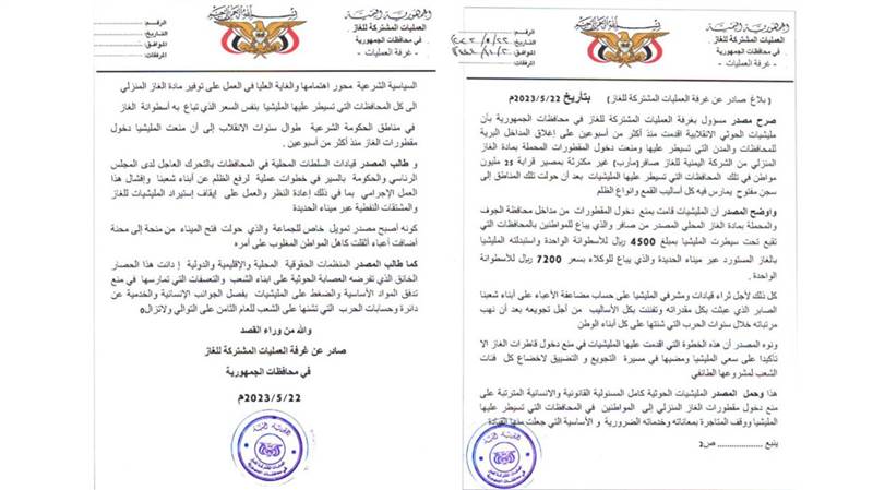 بلاغ صحفي: يتهم الحوثيين بإغلاق المنافذ البرية أمام مقطورات الغاز