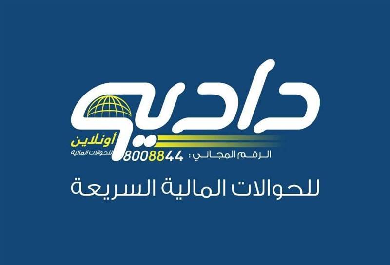 تحت مزاعم "التعاون مع العدوان".. الحوثيون يواصلون اغلاق دادية للتحويلات منذ أشهر