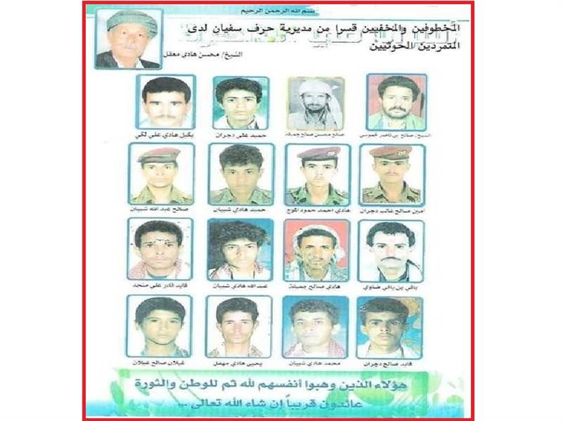 مصادر حقوقية تكشف معلومات وتفاصيل جديدة عن المقبرة الجماعية لمختطفين أعدمتهم مليشيا الحوثي في حرف سفيان عام 2010