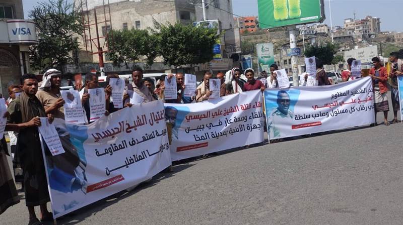 أسرة الشهيد الحيسي تنفذ وقفة احتجاجية للمطالبة بتسليم القتلة وتندد بمماطلة أمن المخا