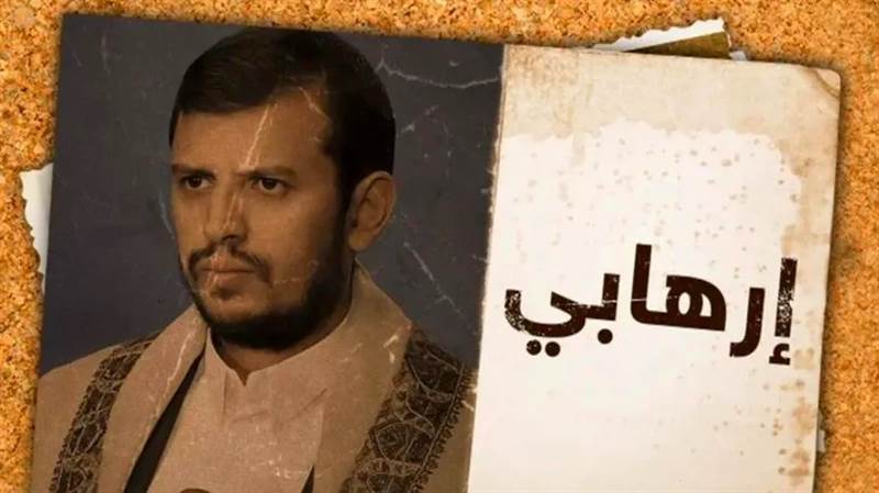 ما الجدوى من مطالبات الحكومة المكررة بتصنيف مليشيا الحوثي "جماعة إرهابية"؟