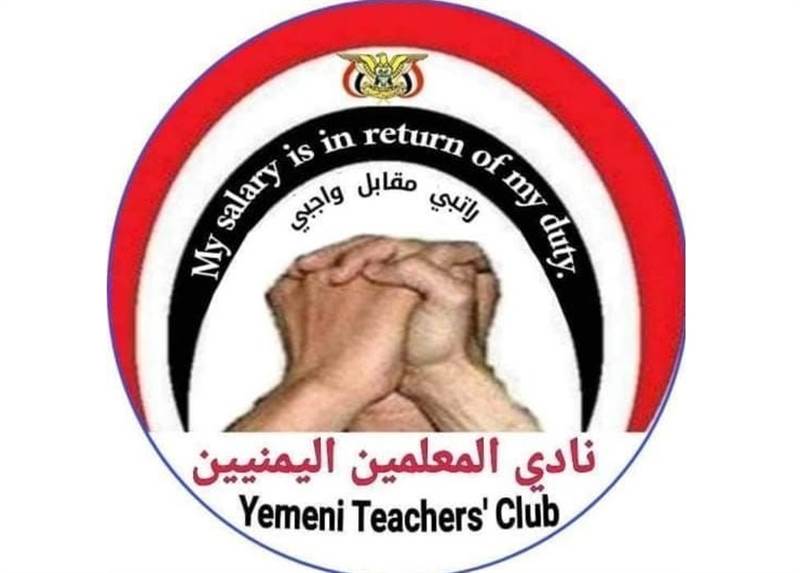 لوحوا بالتظاهر.. المعلمون في صنعاء يدشنون مرحلة جديدة من التصعيد