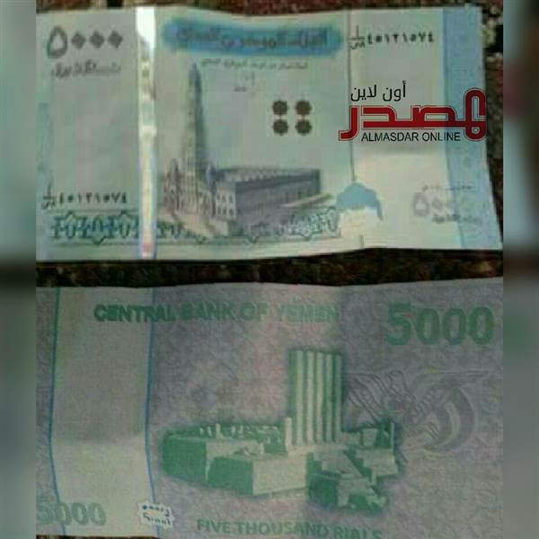 فريق الخبراء يحقق في محاولة الحوثيين تزوير العملات اليمنية وجوازات السفر عبر شركة صينية