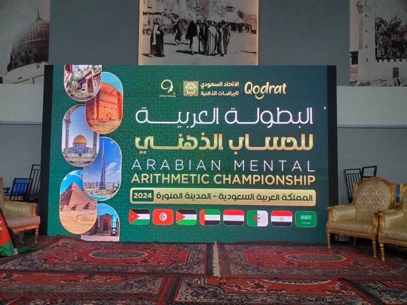 السعودية.. اليمن تحصد 19 لقبا في البطولة العربية للحساب الذهني بالمدينة المنورة