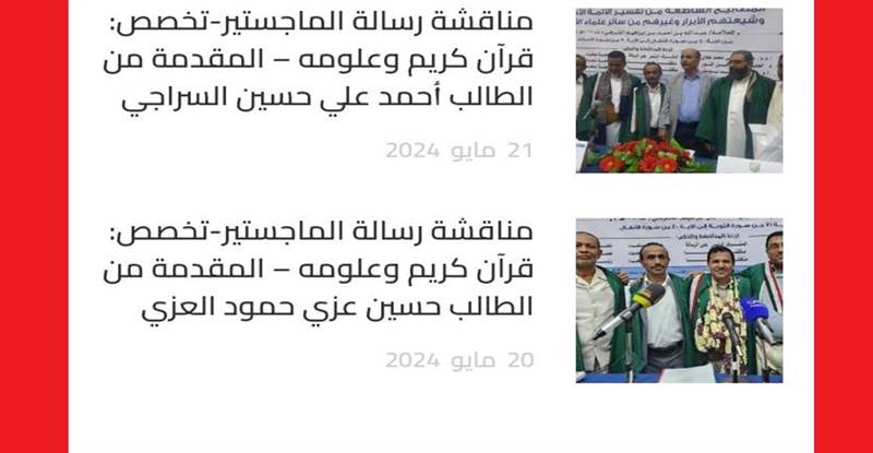 فضيحة جديدة.. الحوثيون يمنحون درجات الماجستير في جامعة صنعاء لـ"مشرفين" برسائل مسروقة