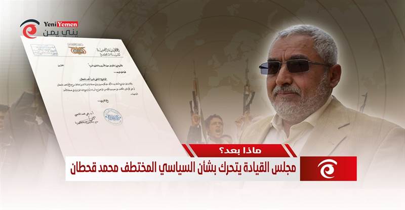 مجلس القيادة الرئاسي يصدر توجيهات حاسمة بشأن السياسي المخفي قسرياً "محمد قحطان"