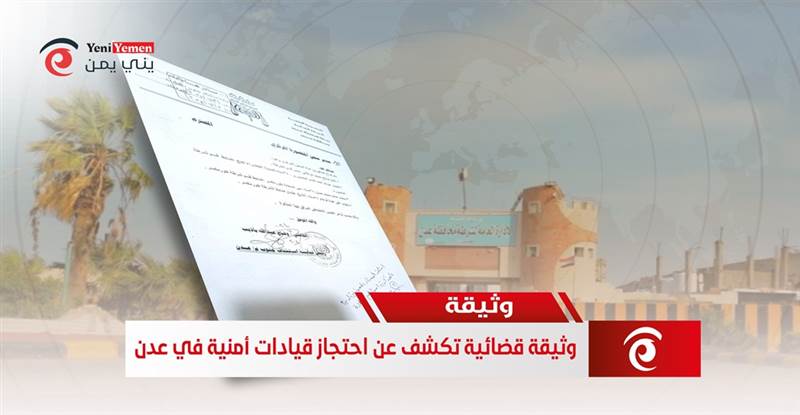 وثيقة قضائية تكشف عن احتجاز قيادات امنية في عدن