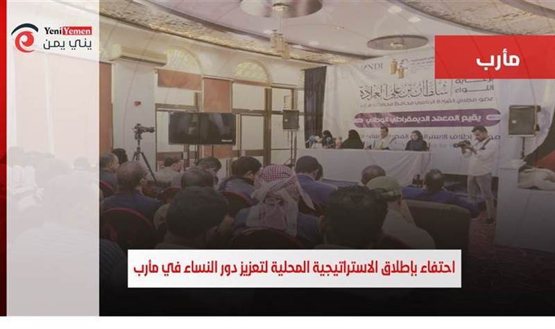 Mareb Launches Local Strategy for Women’s Empowerment