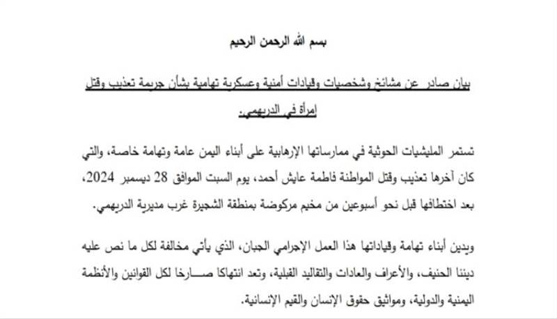 غضب شعبي عارم في الدريهمي بعد جريمة بشعة بحق امرأة