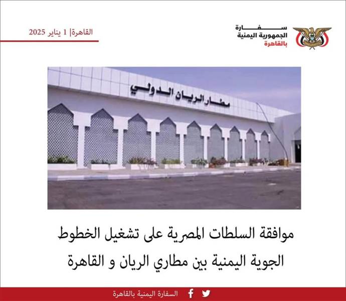 Yemen ve Mısır Arasında Yeni Bir Adım: Riyan-Kahire Uçuşları Başlıyor