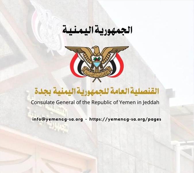 Yemen Konsolosluğu'nda 91 Milyon Riyal Yasal Olmayan Harcama