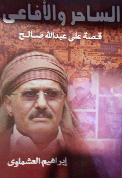 "After the Release of 'The Magician and the Snakes' on President Saleh... A New Book by an Egyptian Journalist Unveils 'The Secrets and Mysteries of Yemen'"