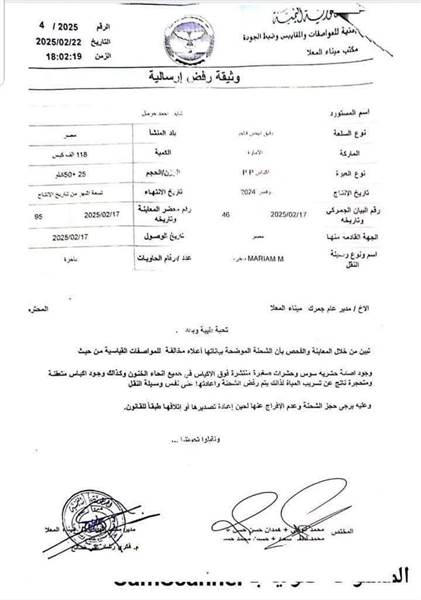 رفض شحنة دقيق فاسد في ميناء عدن وسط ضغوط لتمريرها ومناشدات شعبية لوقف الكارثة