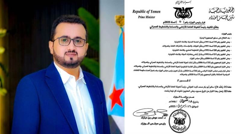 بن مبارك يعين قيادي في الانتقالي رئيسًا للهيئة العامة للأراضي والمساحة