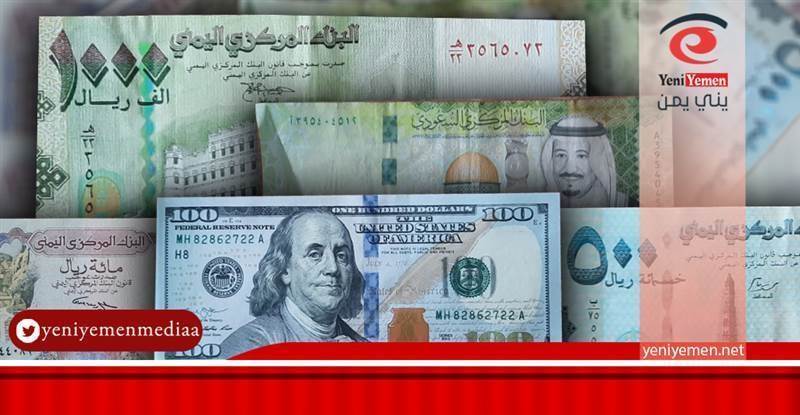 أسعار صرف العملات الأجنبية في اليمن اليوم الاحد 4 مايو 2025