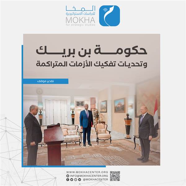دراسة تحث حكومة بن بريك على إصلاحات عاجلة لمواجهة التحديات السياسية والاقتصادية