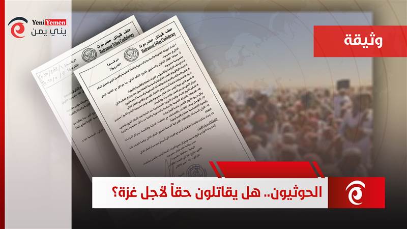رئيس حلف قبائل حضرموت يصدر قرارًا جديداً في طريق الحكم الذاتي (وثيقة)