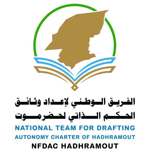 فريق إعداد وثائق الحكم الذاتي بحضرموت يؤكد استقلاليته ويدعو للاصطفاف الحضرمي