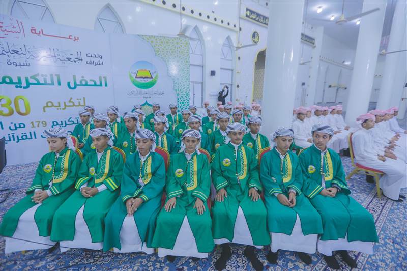 برعاية المحافظ ابن الوزير شبوة تحتفي بتخريج 30 حافظًا للقرآن الكريم وتكريم 179 طالبًا متميزًا في حفل قرآني كبير