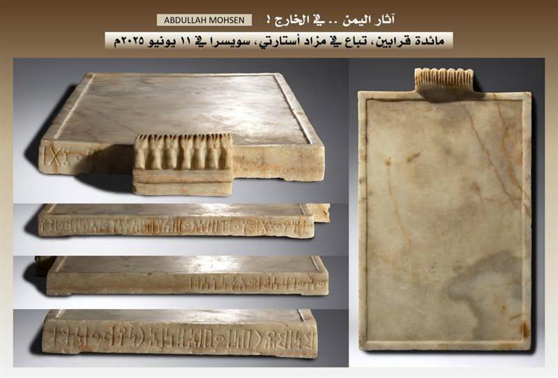 قطع أثرية يمنية نادرة تُعرض في مزاد سويسري وسط غياب تحقيقات عن تهريبها من البلاد