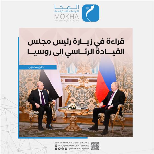 ورقة تحليلية تكشف أبعادًا جديدة لزيارة العليمي إلى موسكو... ما وراء الدبلوماسية؟