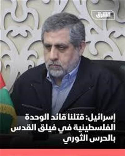 من هو سعيد إيزادي الذي اغتالته اسرائيل اليوم واعتبرته نصرا استراتيجيا ؟