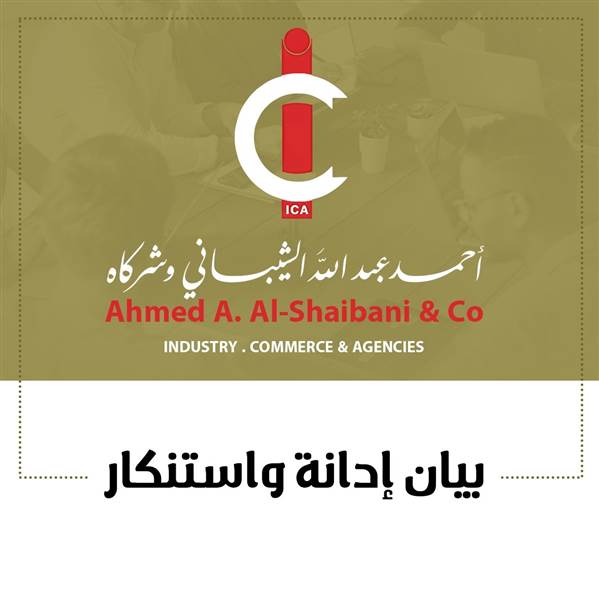 مجموعة الشيباني تدين احتجاز شاحناتها بتعز وتطالب بفتح تحقيق عاجل
