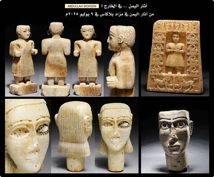عرض 4 قطع أثرية يمنية نادرة في مزاد فرنسي