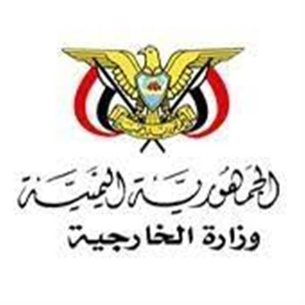 الخارجية اليمنية تصدر قرارات تعيين لعدد من المسؤولين الماليين في بعثاتها الخارجية ( الأسماء+الدول)