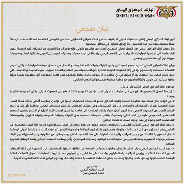 أول رد رسمي من البنك المركزي اليمني على صك الحوثيين عملة معدنية فئة 50 ريال (نص البيان)
