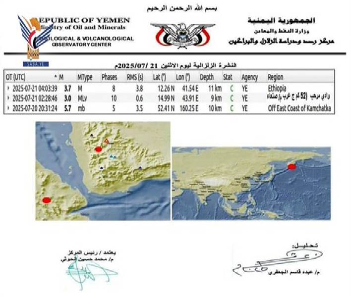 هزة أرضية خفيفة تضرب جنوب غرب صنعاء