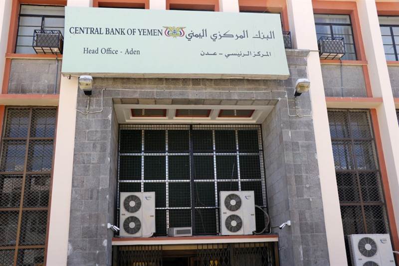 المركزي اليمني يواصل حملة تنظيم قطاع الصرافة ويُوقف تراخيص خمس منشآت جديدة