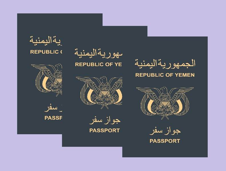 جواز السفر اليمني ضمن أضعف خمسة عالميًا.. ودول الخليج في المقدمة عربيا