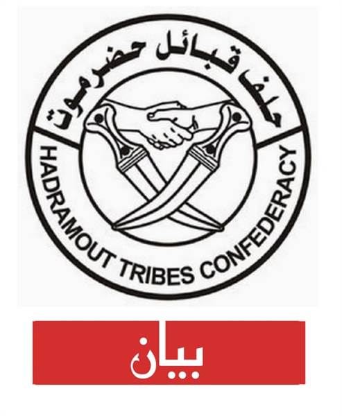 في بيان شديد اللهجة.. حلف قبائل حضرموت يلوّح بخطوات تصعيدية ويحمّل السلطات مسؤولية الانهيار في المكلا والساحل
